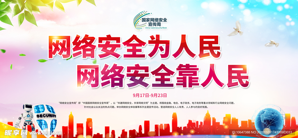 网络安全