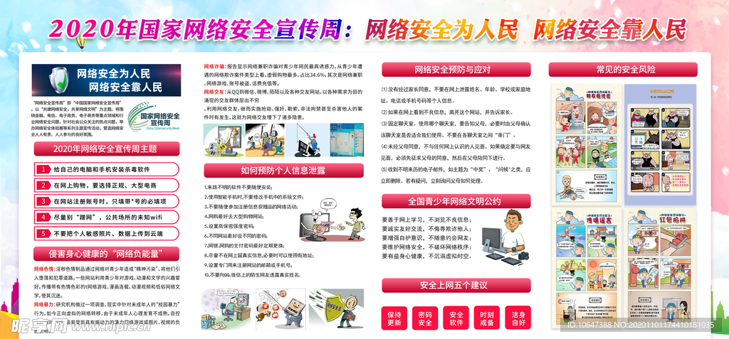 网络安全