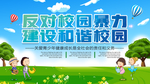 校园暴力