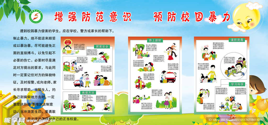 校园暴力