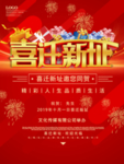 乔迁新居