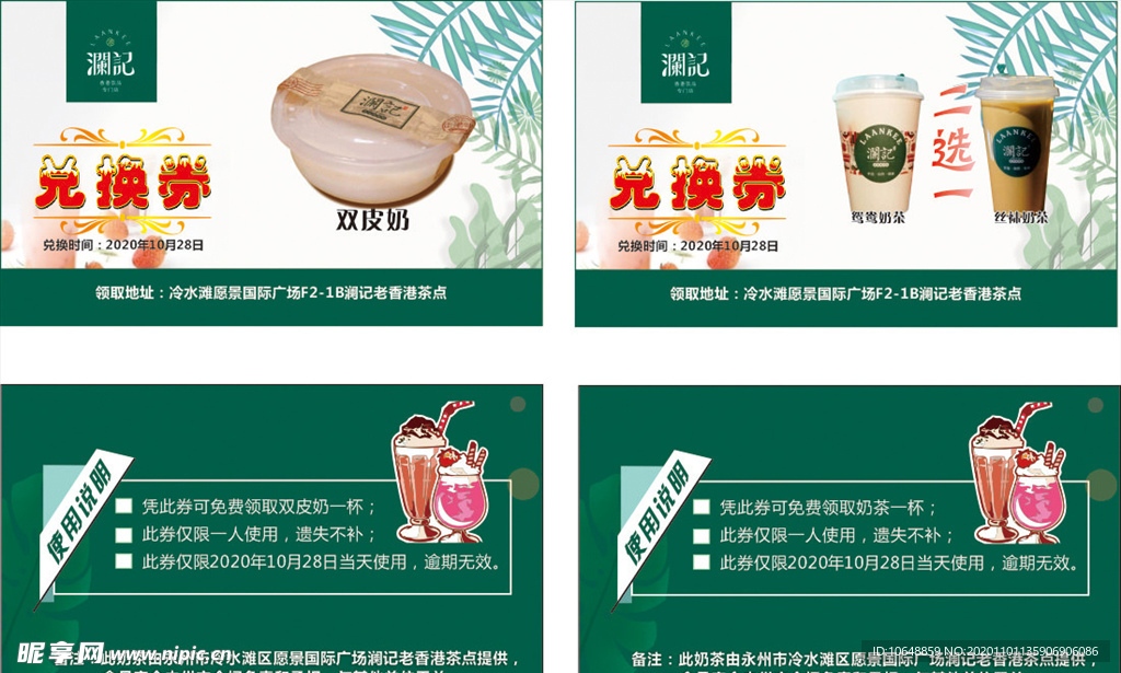 奶茶兑换券