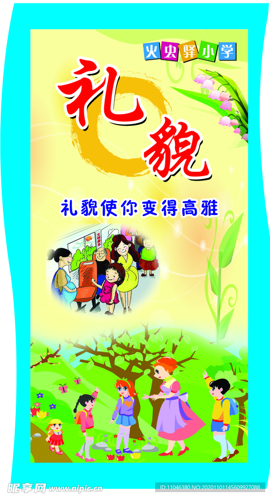 礼貌