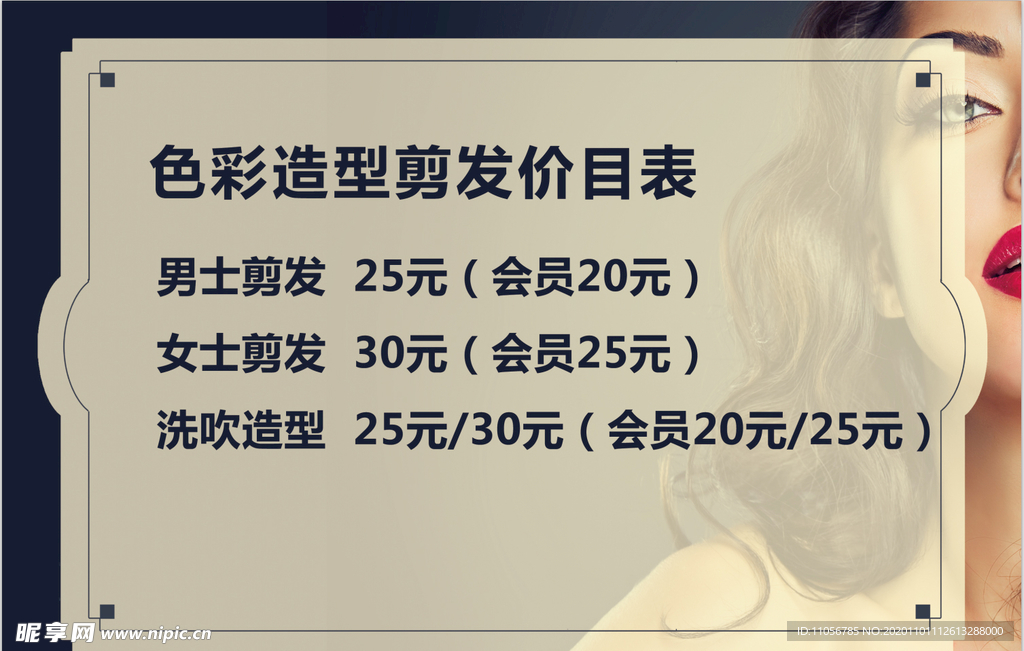 美发价目表