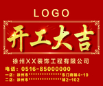 开工大吉