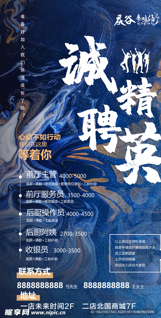 诚聘