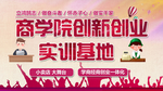学院超市喷绘