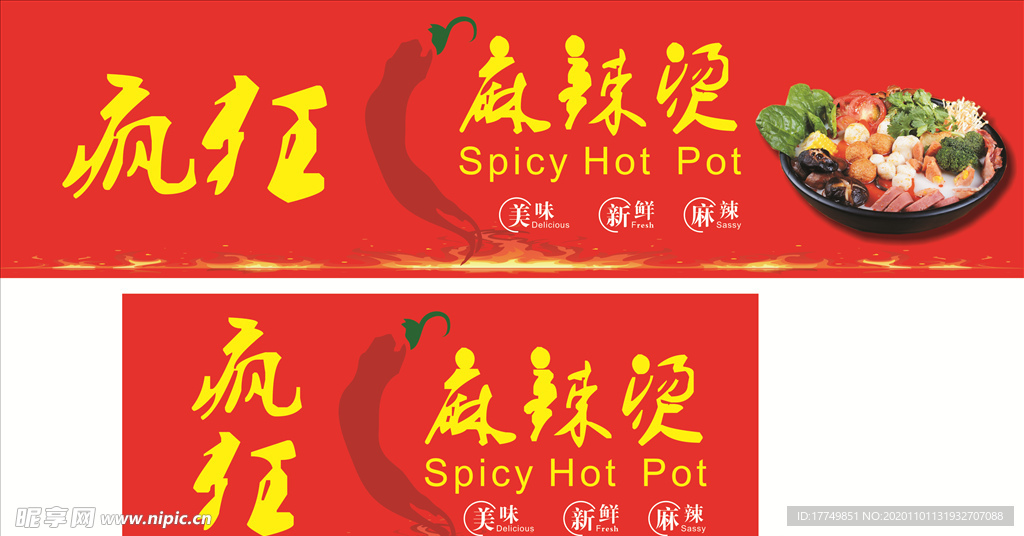 麻辣烫