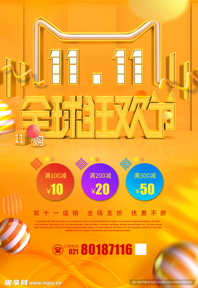 双11 狂欢节购物活动海报