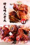 特色烤大骨头