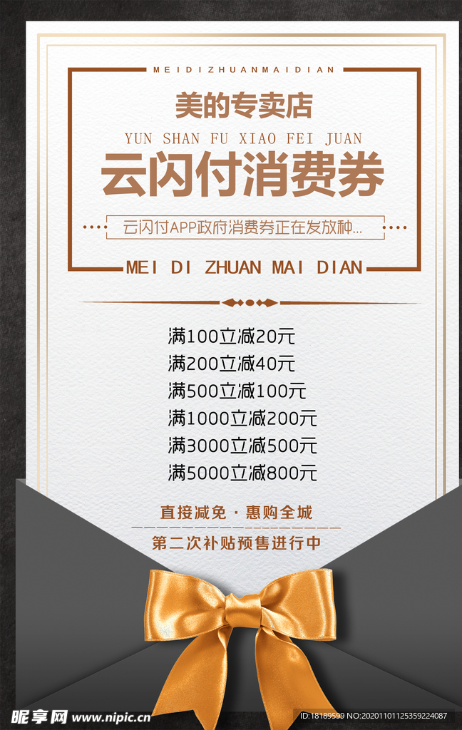 消费券