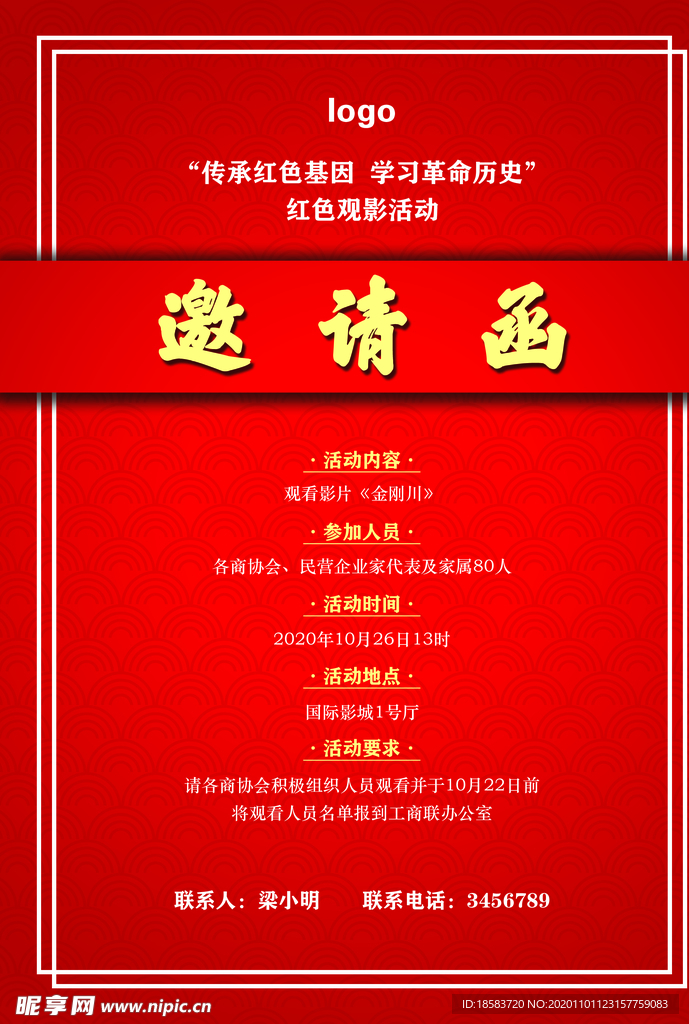 邀请函