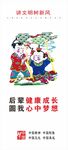 讲文明树新风