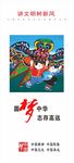 讲文明树新风