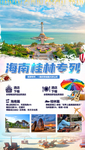 海南旅游海报