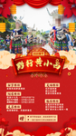 贵州旅游海报