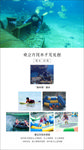 潜水广告