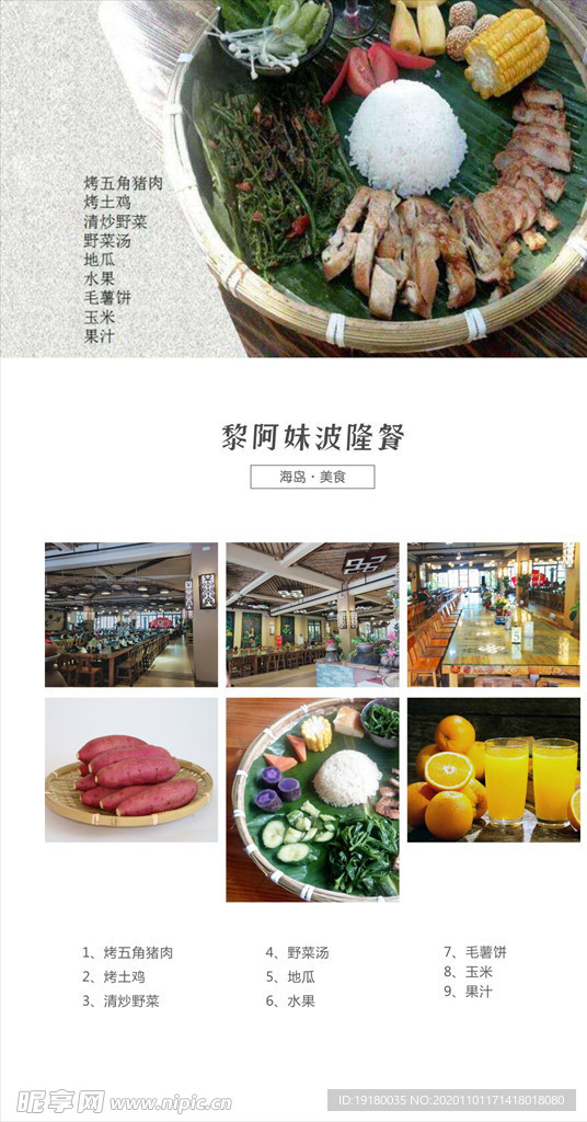 簸箕餐宣传图
