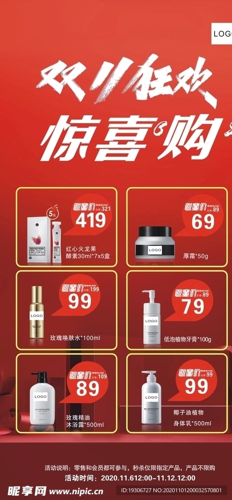 双十一活动