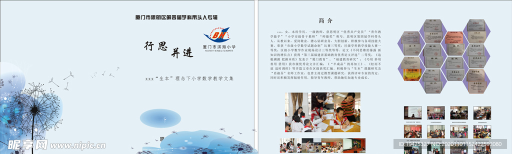 厦门滨海小学封面