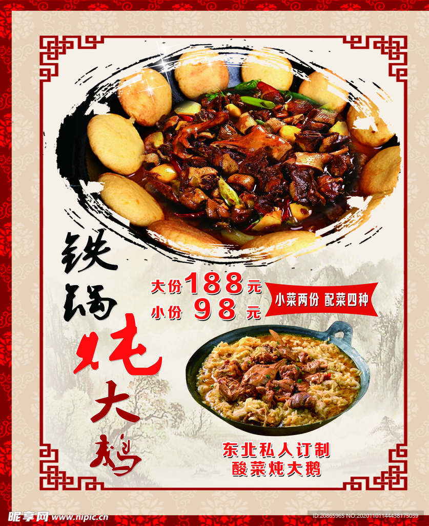 铁锅炖大鹅