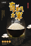 清新简约有机大米海报