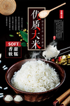 有机优选大米宣传海报