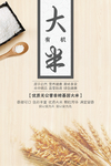 有机大米海报简约海报