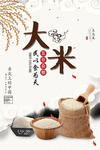中国风大米促销海报