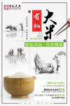 有机大米美食海报