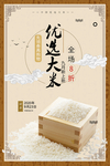 中国风优选大米海报