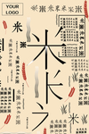 大米海报