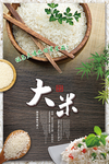 简约风格大米美食海报
