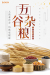 五谷杂粮促销活动海报