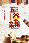 营养健康五谷杂粮