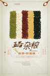 五谷杂粮海报