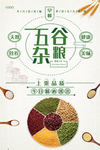 健康养生五谷杂粮海报