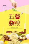 创意简洁五谷杂粮养生海报