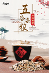 大气创意五谷杂粮促销海报