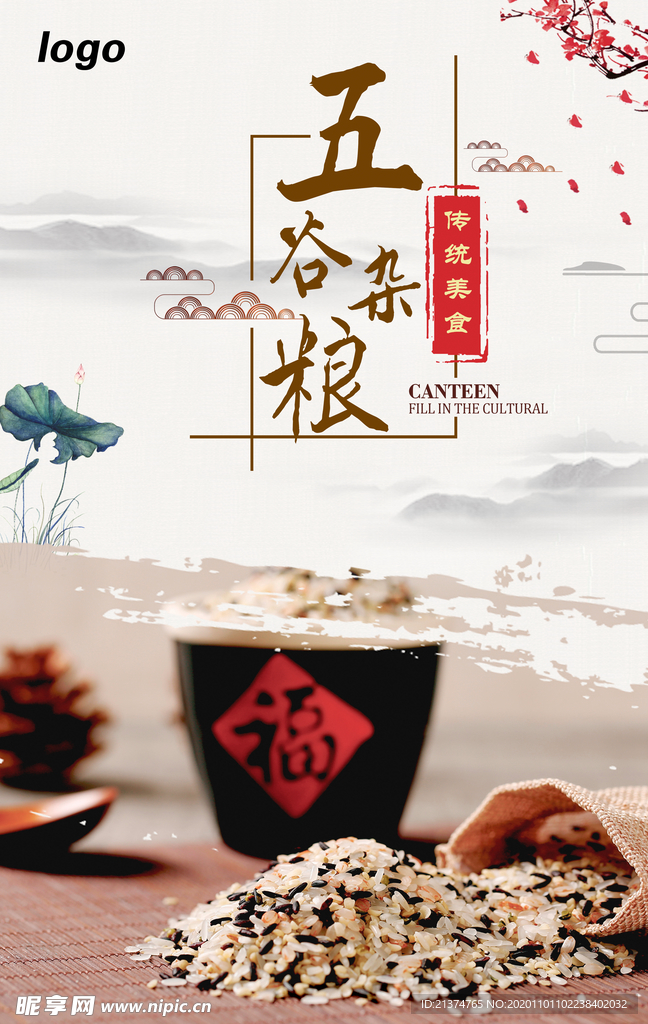 大气创意五谷杂粮促销海报