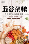 天然简洁风格五谷杂粮海报