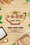 五谷杂粮海报