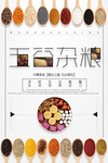 清新五谷杂粮海报
