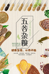五谷杂粮海报