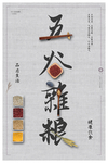 简洁中国风五谷杂粮海报