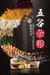 美食五谷杂粮海报