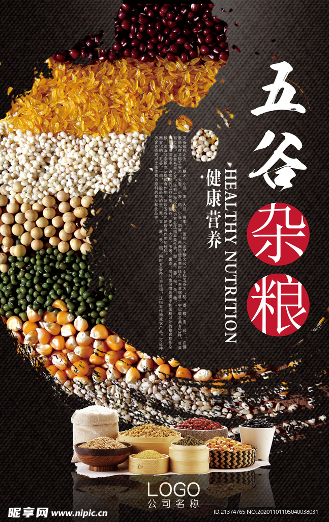 美食五谷杂粮海报