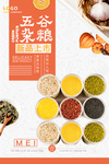 五谷杂粮创意美食海报