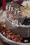 五谷杂粮餐饮海报