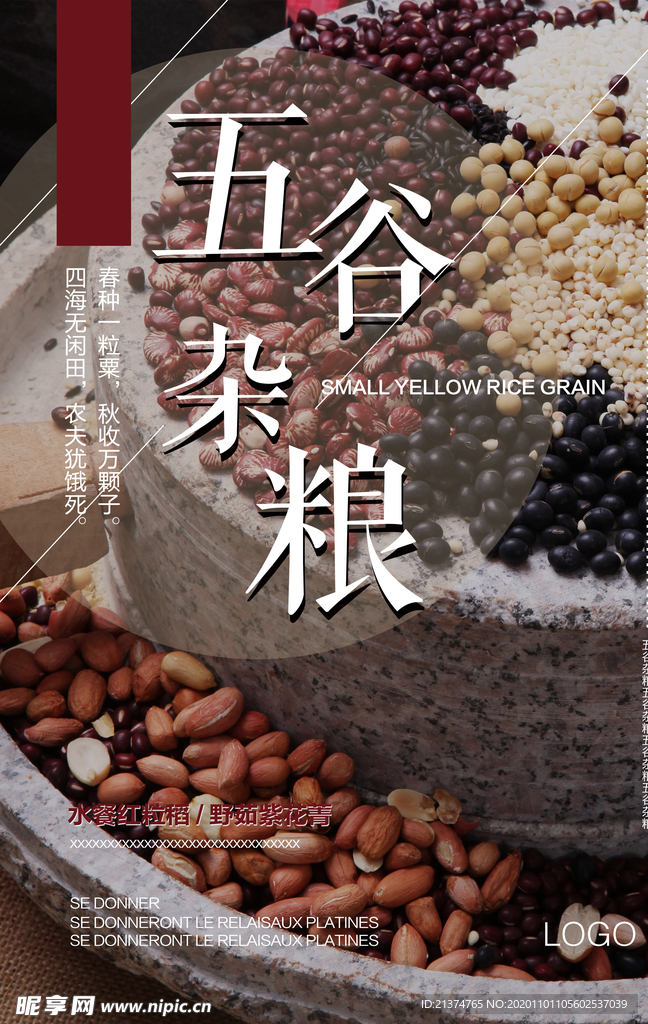 五谷杂粮餐饮海报